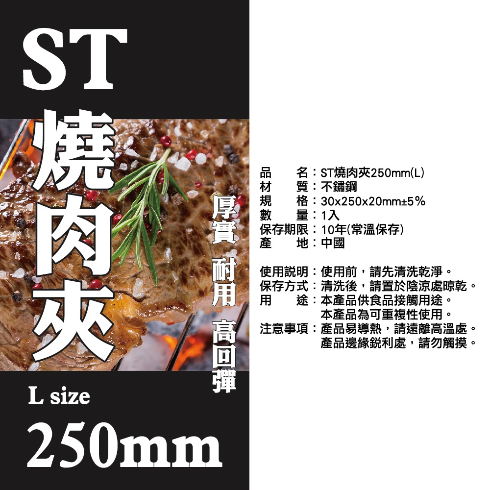 點秋香ST燒肉夾L(250mm), , large