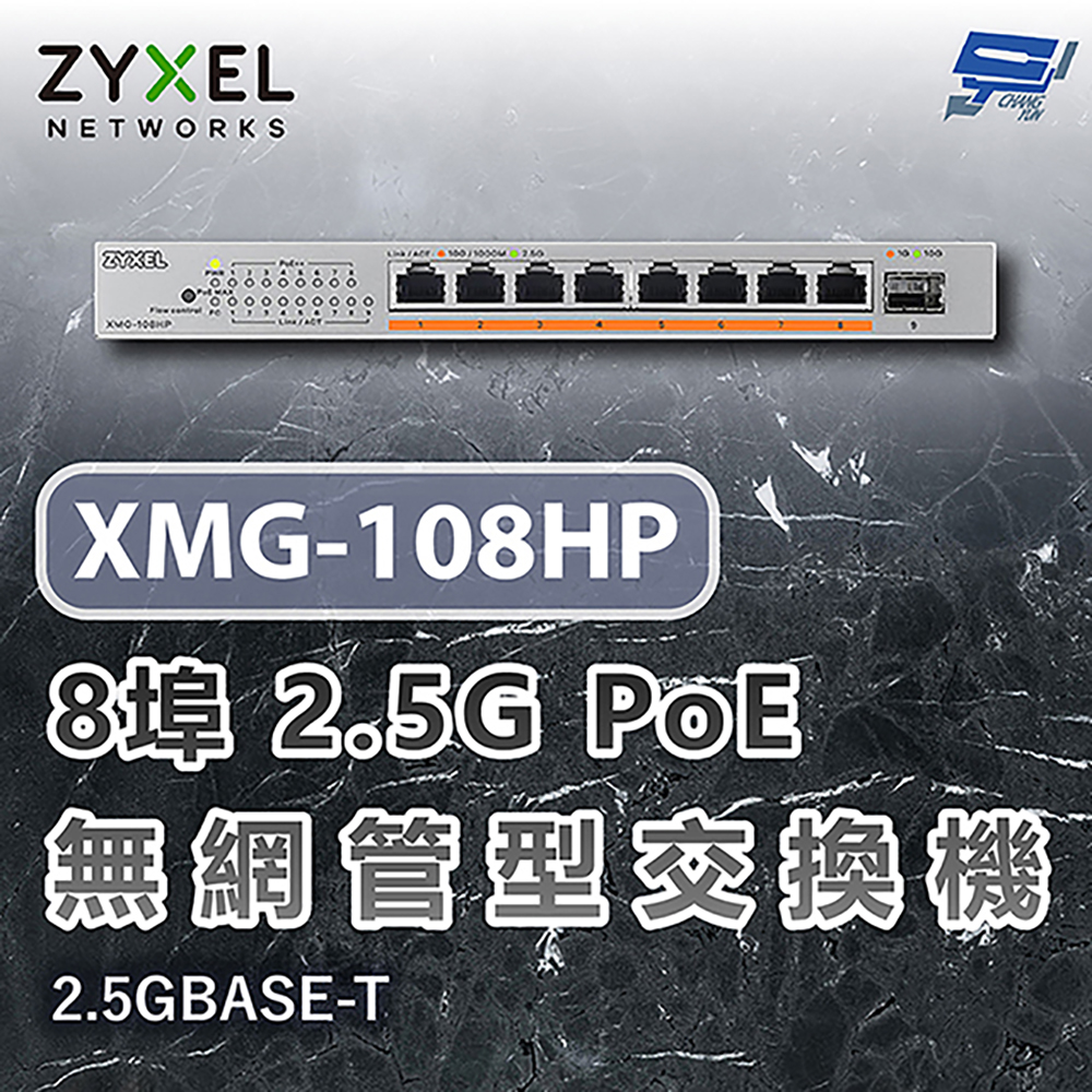 昌運監視器 ZYXEL 合勤 XMG-108HP XMG100 8埠2.5G PoE無網管交換機 含10G上行 2.5GBASE-T, , large
