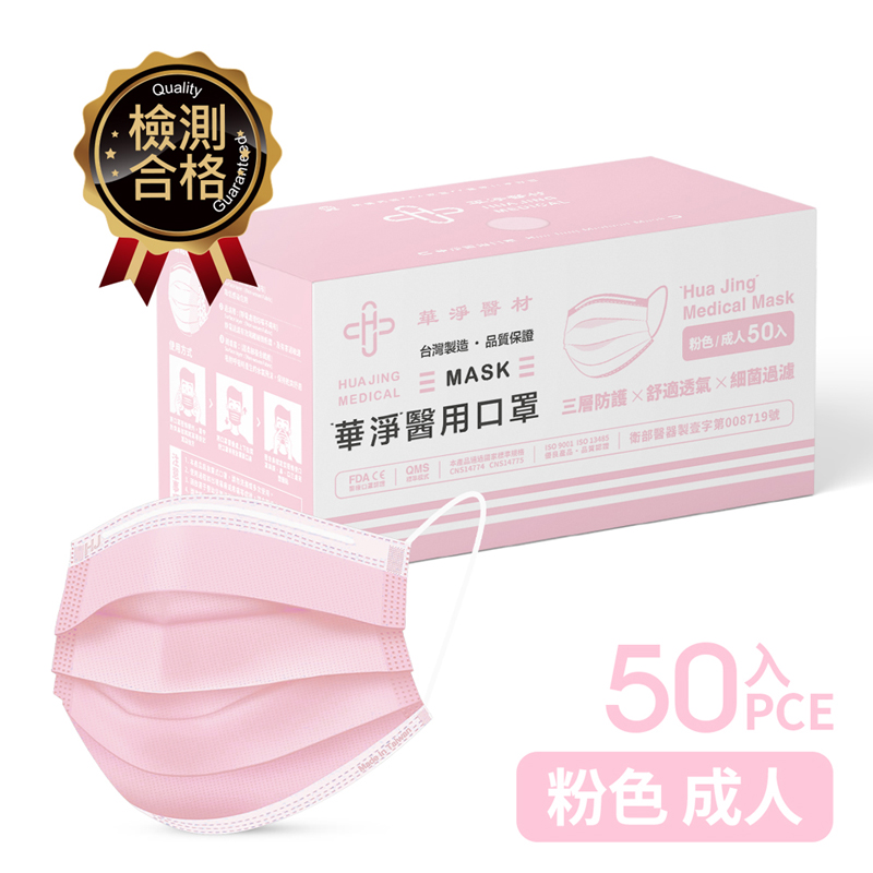 Medical Face Mask  For  Adults- Pink, , large
