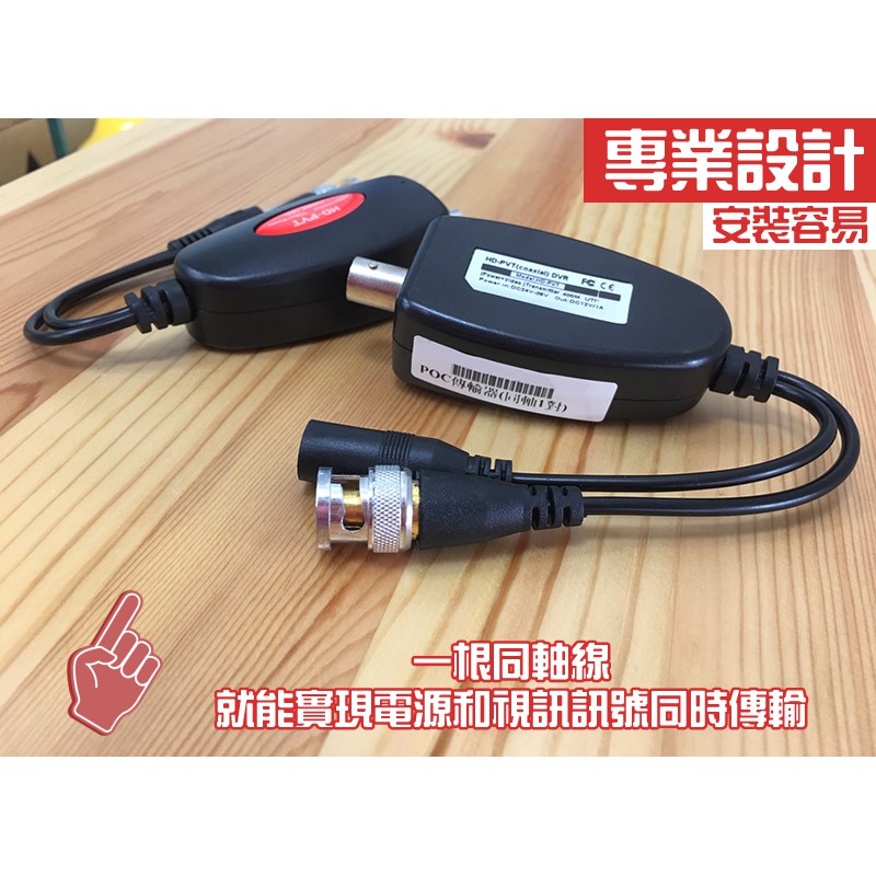 昌運監視器  POC傳輸器(同軸1對), , large
