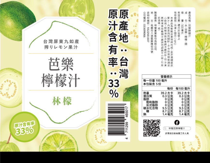 【林檬】冷凍 芭樂檸檬汁500ml X 6瓶免運組, , large