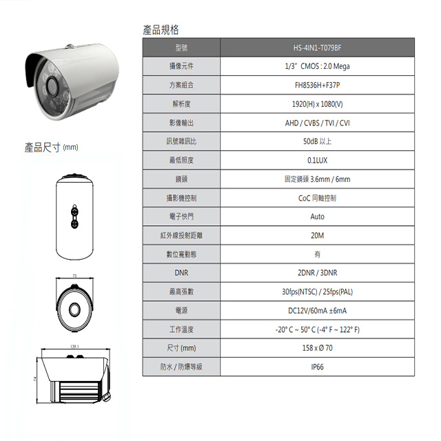 昌運監視器 促銷優惠 昇銳 HS-4IN1-T079BF 200萬 多合一紅外線管型攝影機 紅外線20M, , large