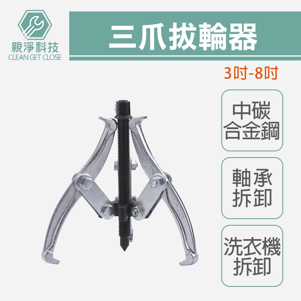 三爪拔輪器, , large