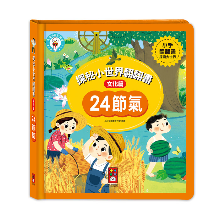 [風車圖書] 探秘小世界翻翻書(全套4冊), , large