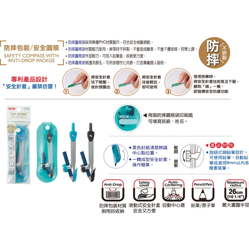 COX三燕 防摔包裝安全圓規(D-320)黑色, , large