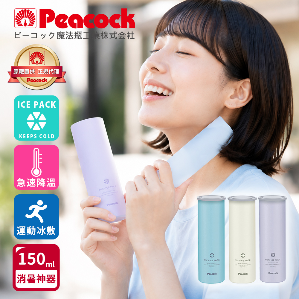 【日本孔雀Peacock】ICE PACK 戶外急速降溫 消暑神器 不鏽鋼杯+涼感冰柱 150ml鋼杯, , large