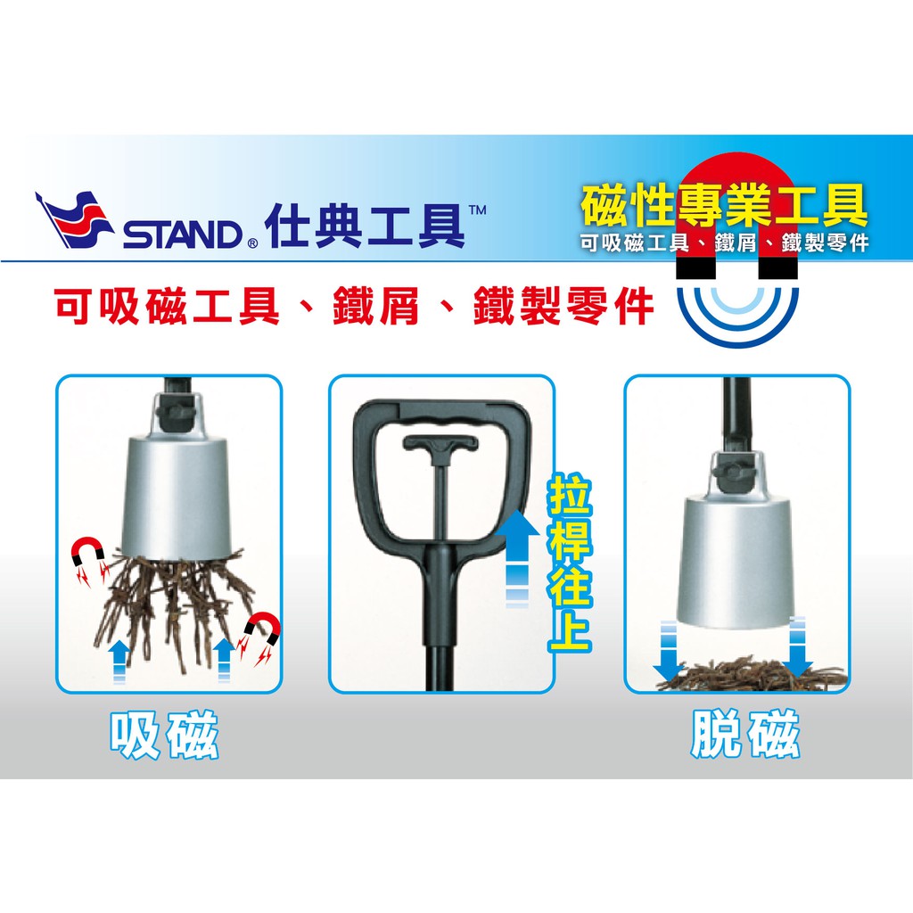 【現貨/含稅】STAND 仕典工具 脫磁式尋釘器 鋁合金製 00260083 磁鐵掃把 清鐵屑螺絲鐵釘, , large