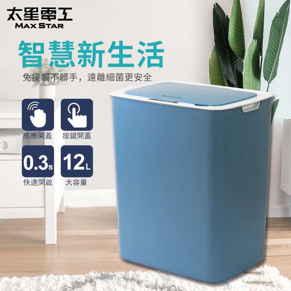 【Max star】Automatic flip-up trash can/calm blue, , large