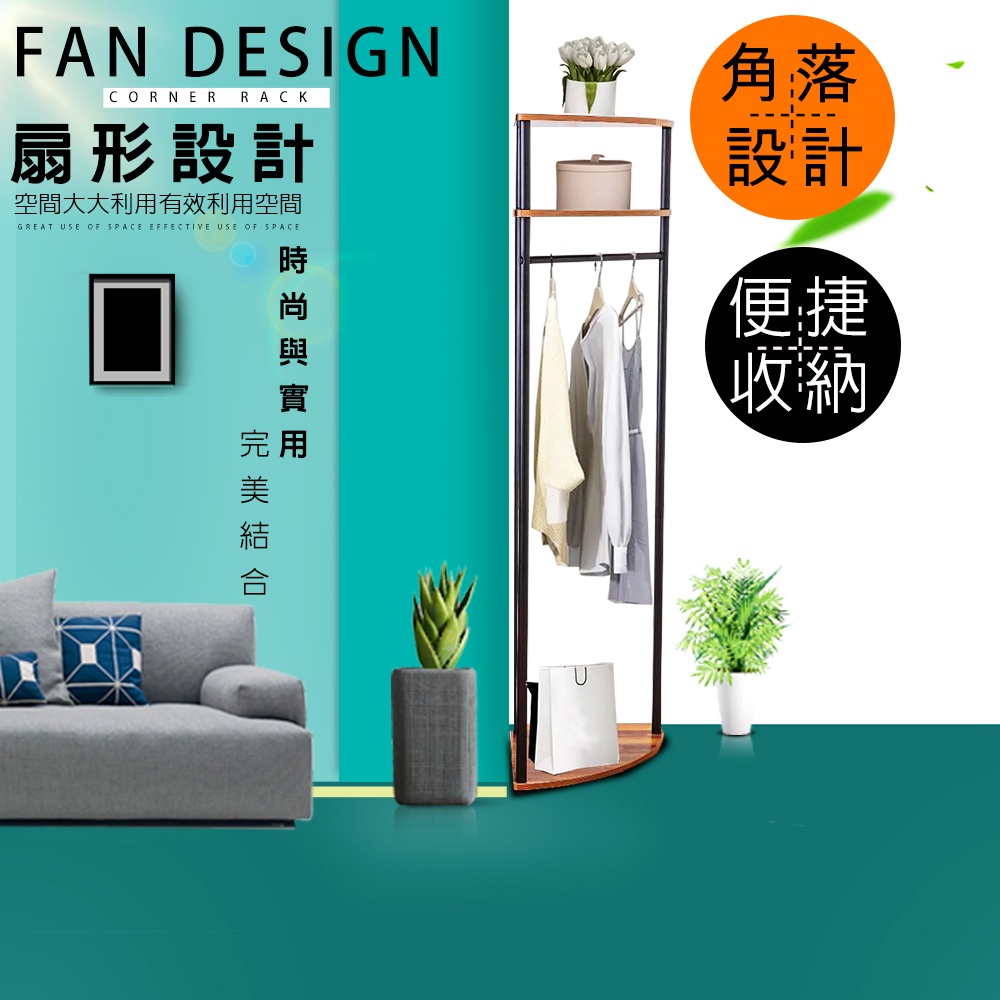 GS MALL 台灣製造 一組 扇形置物單桿掛衣角落架 衣架 角落架 帽架 毛巾架 晾曬架 收納架 掛衣架 吊衣架, , large