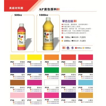 *需預訂 普思AP 1000CC廣告顏料(多色)*超取最多4罐P16膚色, , large