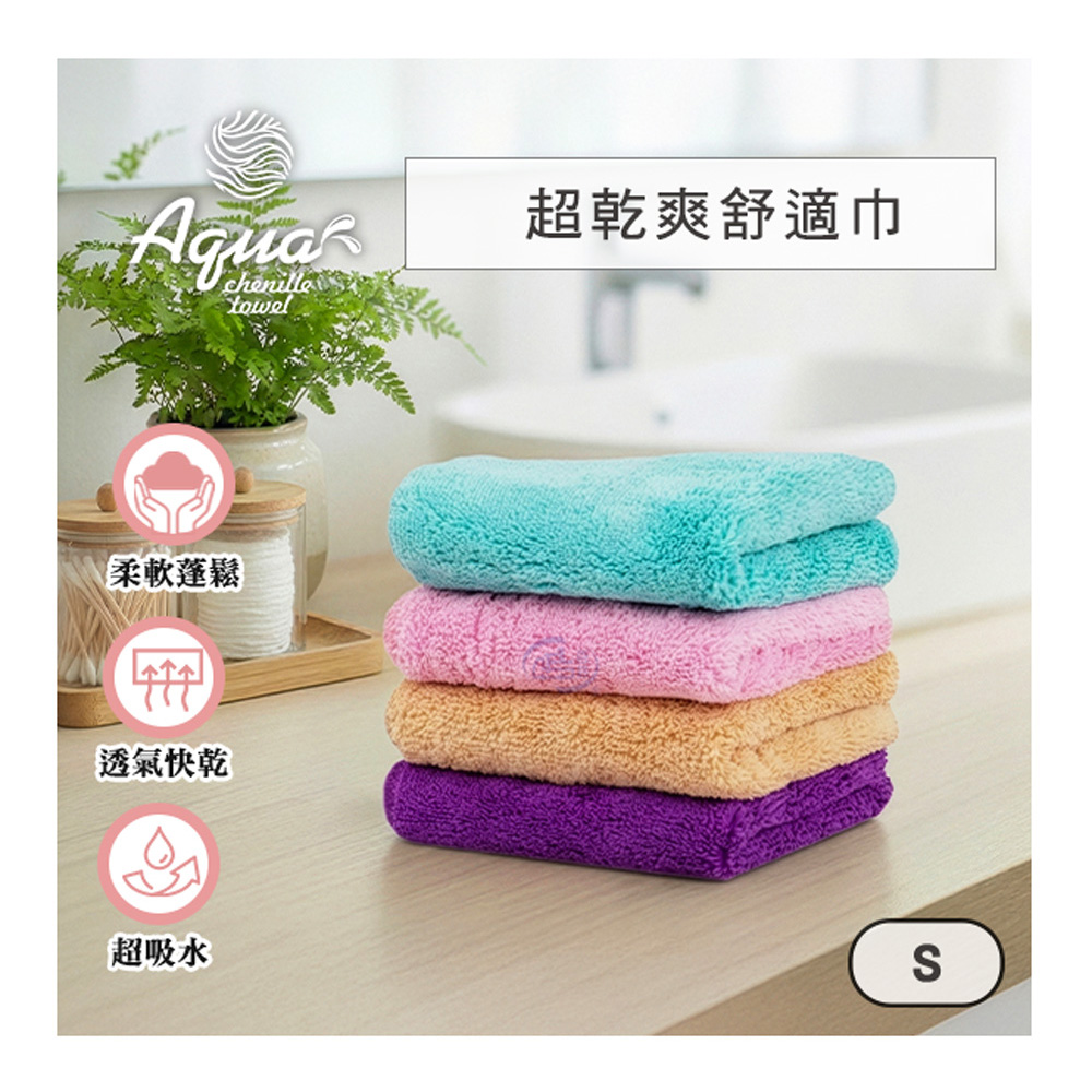 [百鈴]Aqua超乾爽舒適巾S方巾-12條(吸水巾/擦巾/抹布/擦手巾/超細纖維/雪尼爾), , large