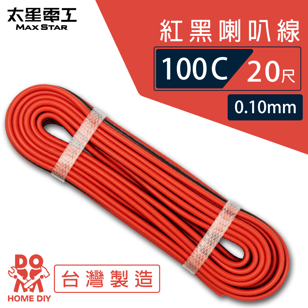 【MAX STAR】Hi-Speed 100C Red & Black Speaker Wire 0.10mm &times; 100C / 20 ft, , large