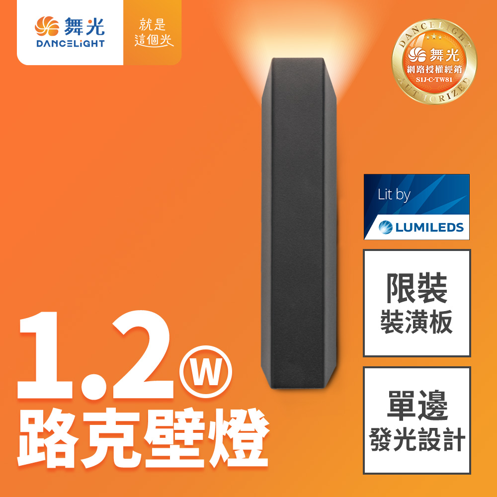 DanceLight 舞光 1.2W路克壁燈 全電壓 牆燈 上發光 可隨意排列角度 2年保固(D-26023-BK), , large
