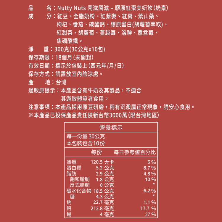 [HSIN YUAN] NuttyNuts Collagen and Red Dates Powder (30g x 10 Packs x 1 Box), , large