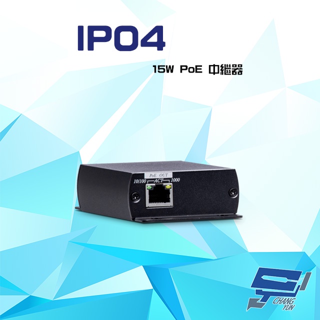昌運監視器 IP04 15W PoE 中繼器 距離120米, , large