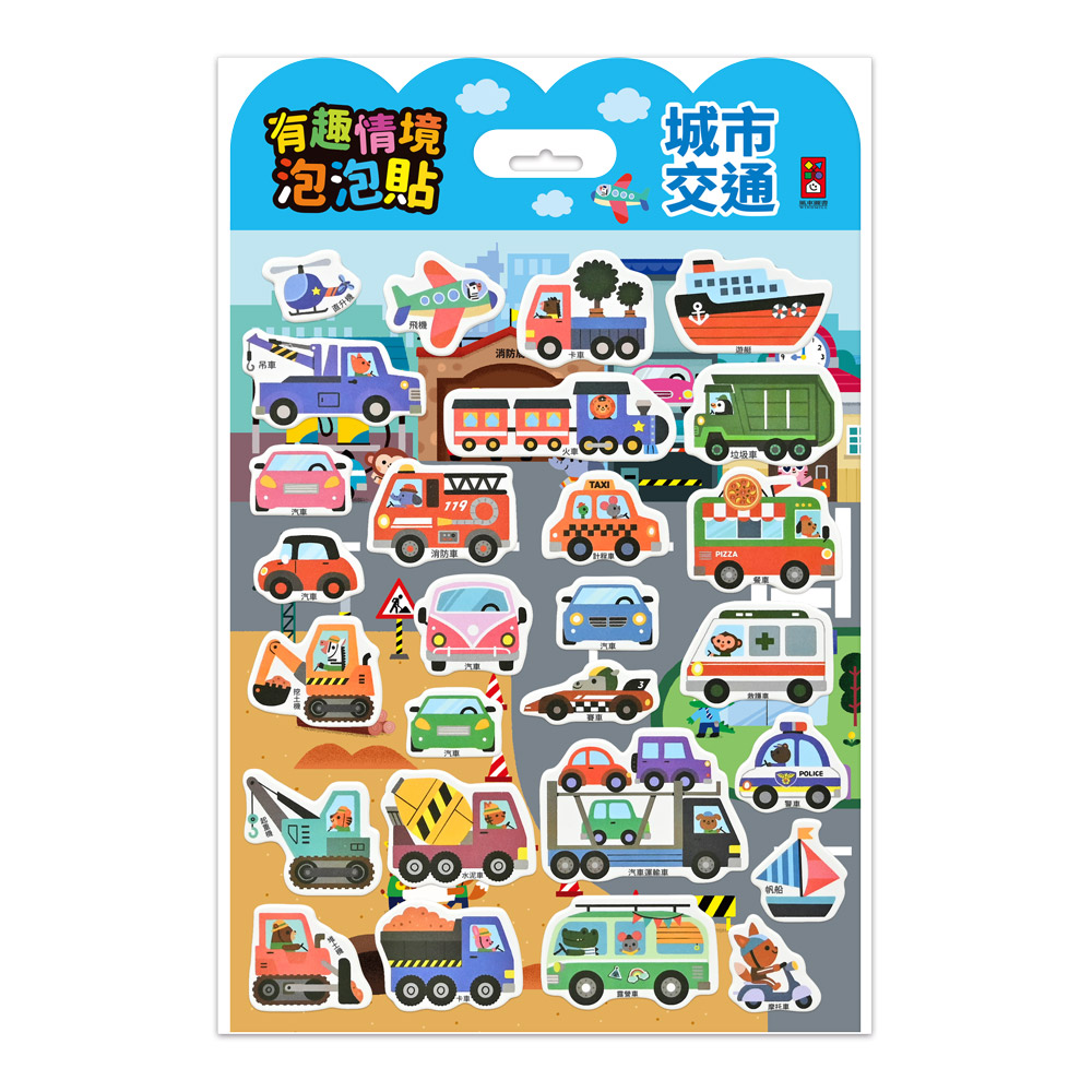 [風車圖書] 有趣情境泡泡貼-城市交通, , large