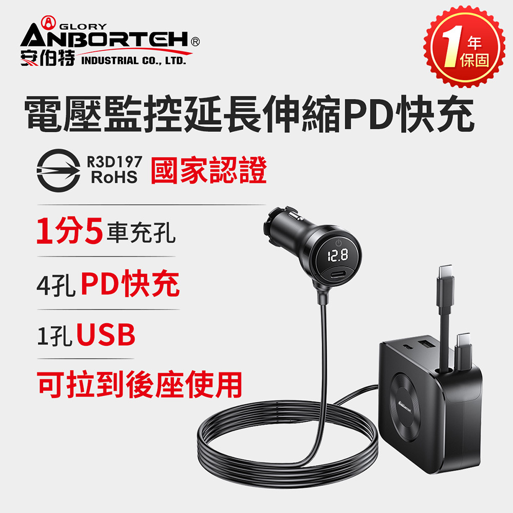 【安伯特】電壓監控延長伸縮PD快充(國家認證 一年保固) 快速充電 充電保護, , large