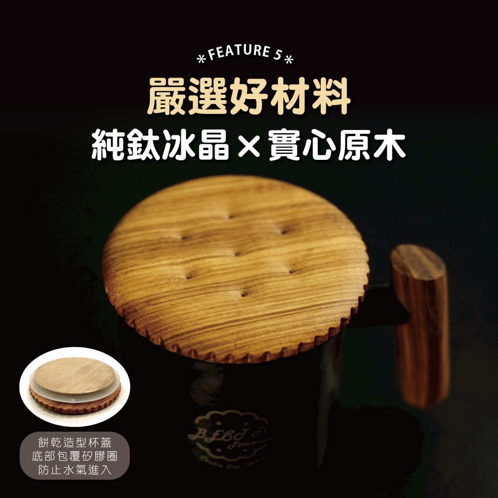 【純鈦暖心餅乾杯-冰曜黑】馬克杯 咖啡杯 加熱杯墊 環保杯 鈦杯, , large