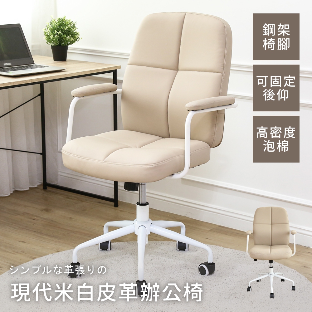 母親節優惠 澄境 可升降 360ﾟ旋轉北歐風扶手皮革電腦椅CH080 鋼架腳座 扶手椅 化妝椅 美甲椅 辦公椅, , large