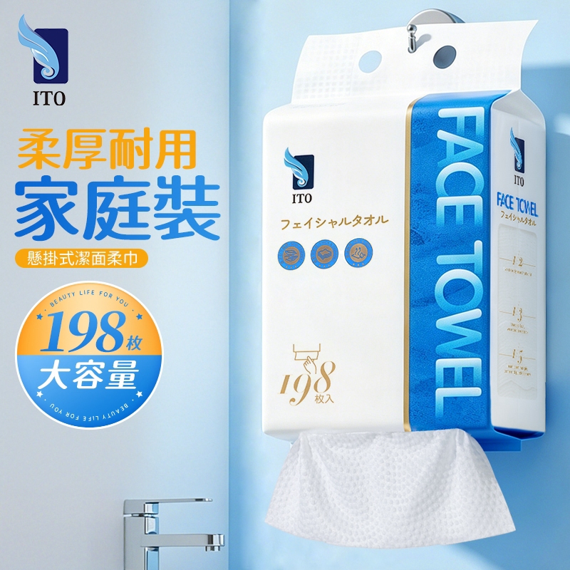 【ITO日本伊藤】家庭式洗臉巾(198抽)｜懸掛式 下抽取 100%棉 柔軔耐用 乾濕兩用 大份量 家庭裝, , large