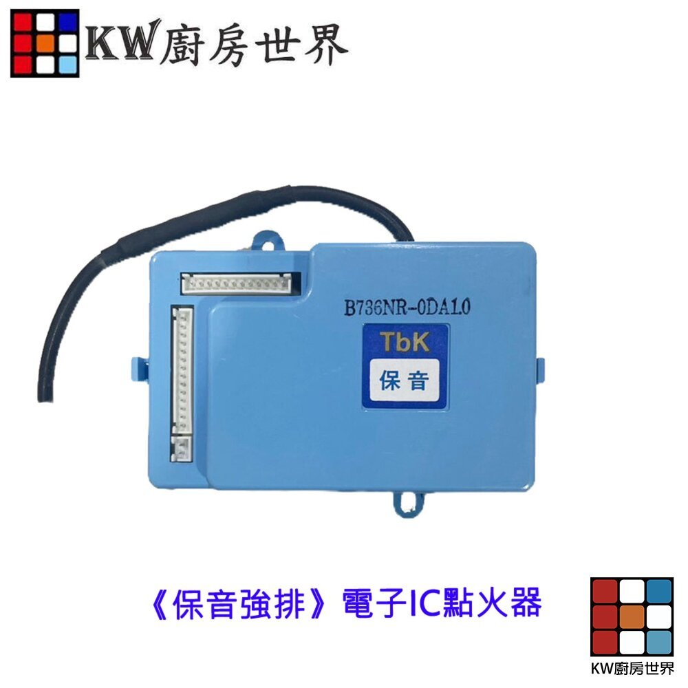 【KW廚房世界】《保音強排》電子IC點火器 熱水器零件  電子IC (不附排線), , large