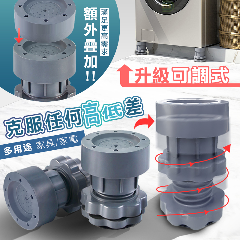 【高品生活】可調式防滑減震耐重增高腳墊｜調整腳｜高墊｜洗衣機增高｜家俱增高｜桌子增高｜洗衣機防震, , large
