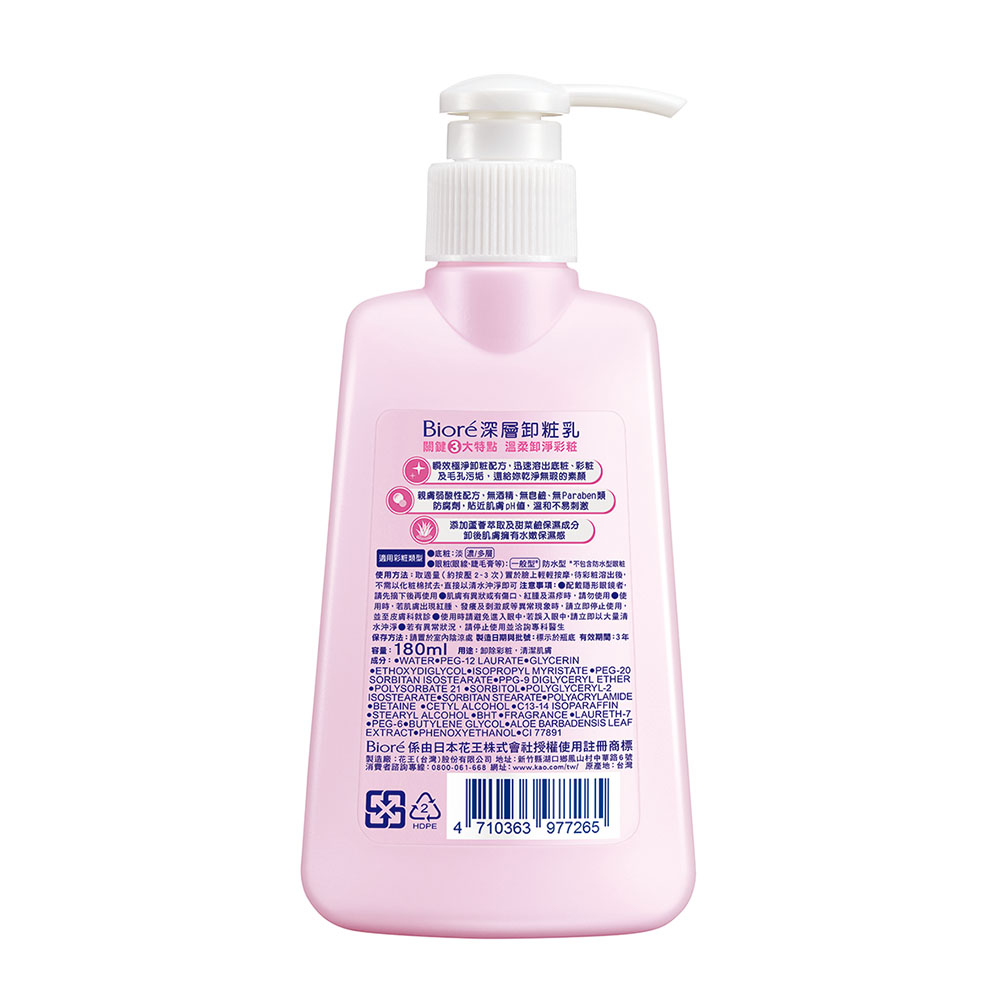 Biore Cleansing Milk, , large