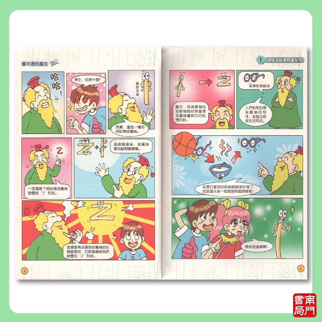 《南門書局》超級小博士~科學漫畫 5冊~特價499元, , large