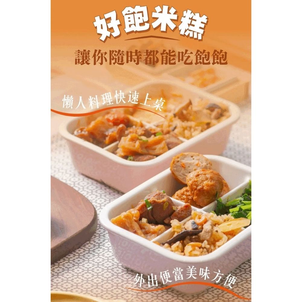 【全國麗園】飯店功夫菜 好飽米糕1000g 傳統台灣味 油飯 保證續碗 桶仔米糕 加熱即食料理 冷凍食品 加熱調理包, , large