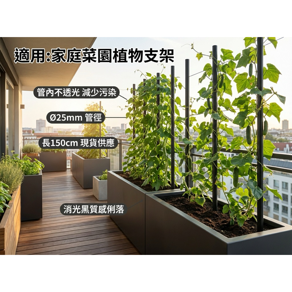 【 SHAONIANNA.TW 】&Oslash;25 消光黑錏管圓管｜150cm 現貨｜粉體塗裝｜遮光防青苔｜工程／戶外用鐵管 種植園藝, , large