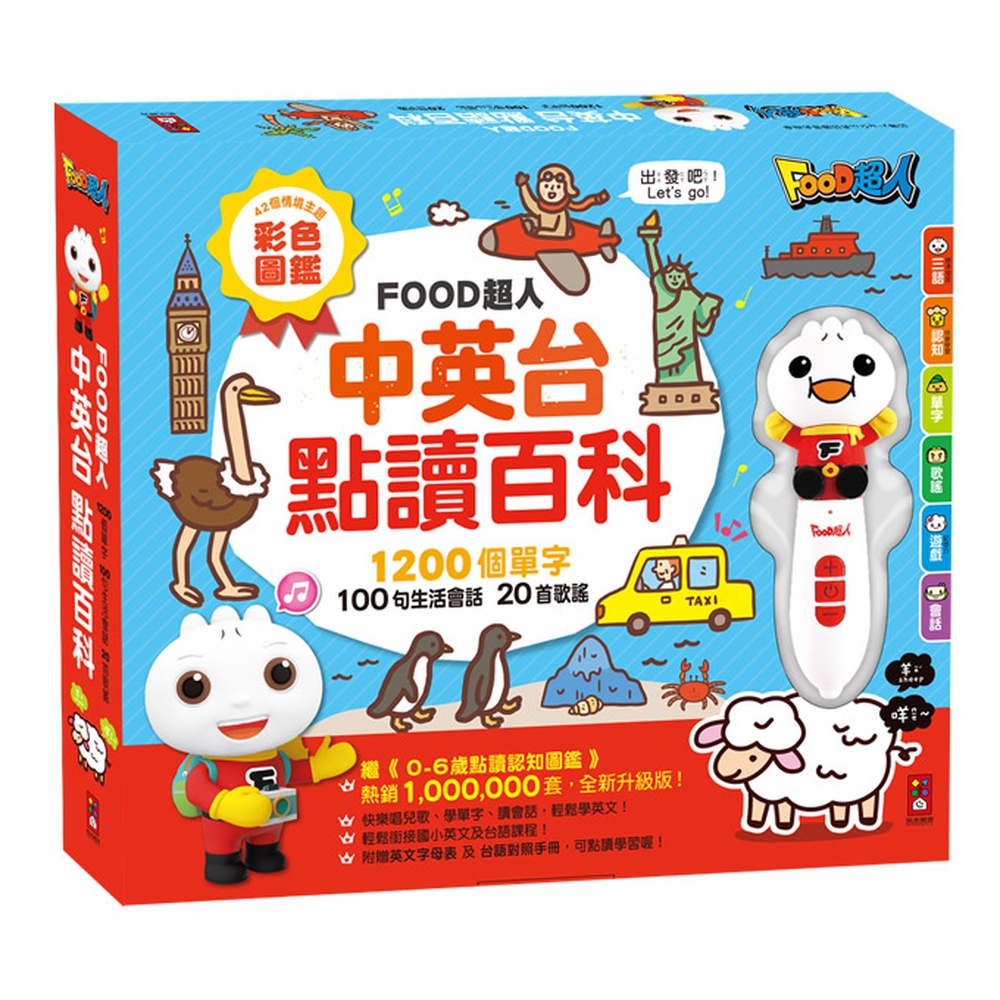 [風車圖書] 中英台點讀百科:1200個單字+100句會話+20首歌謠, , large