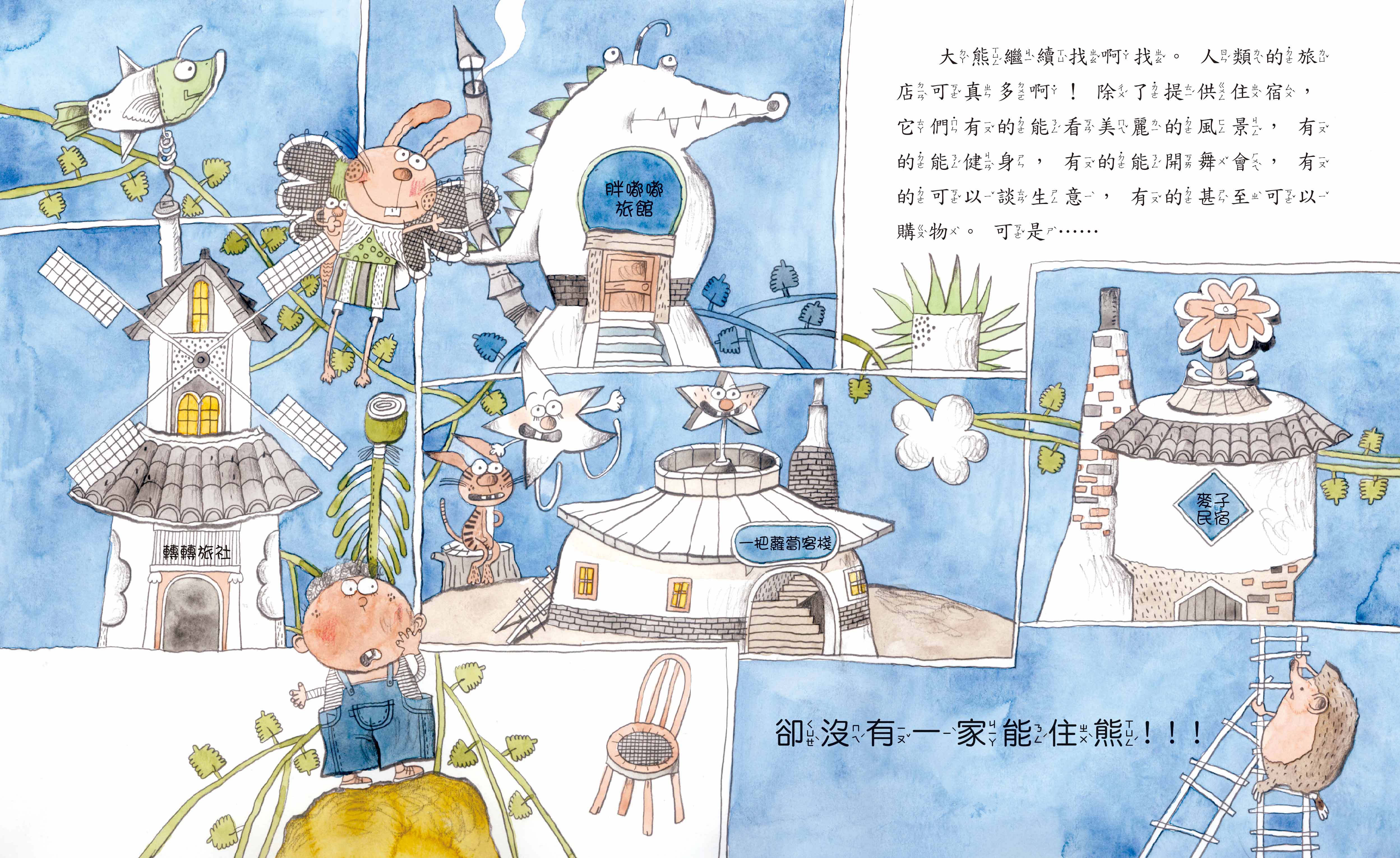 《南門書局》單本繪本館~一隻大熊要住宿 1本, , large