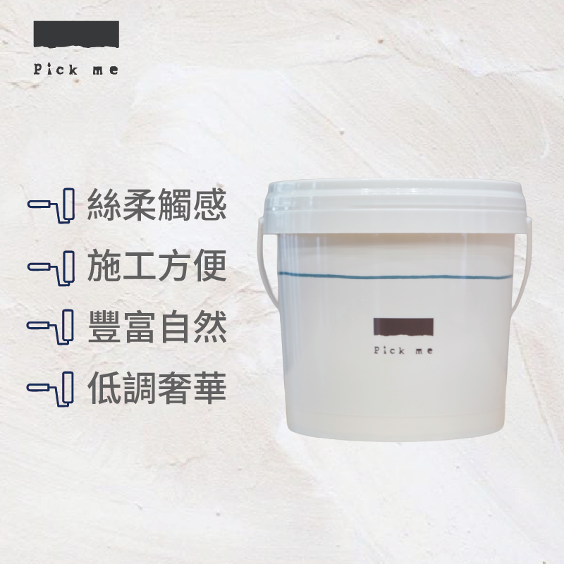 Pick me 織雲砂+抗鹼底漆+色漿, , large