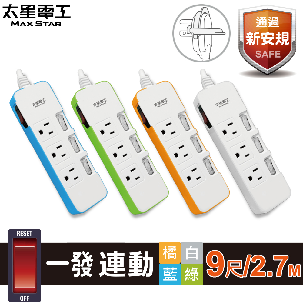 Max Star linked-color four-switch three-outlet computer extension cord/3P 9 feet (random color), , large