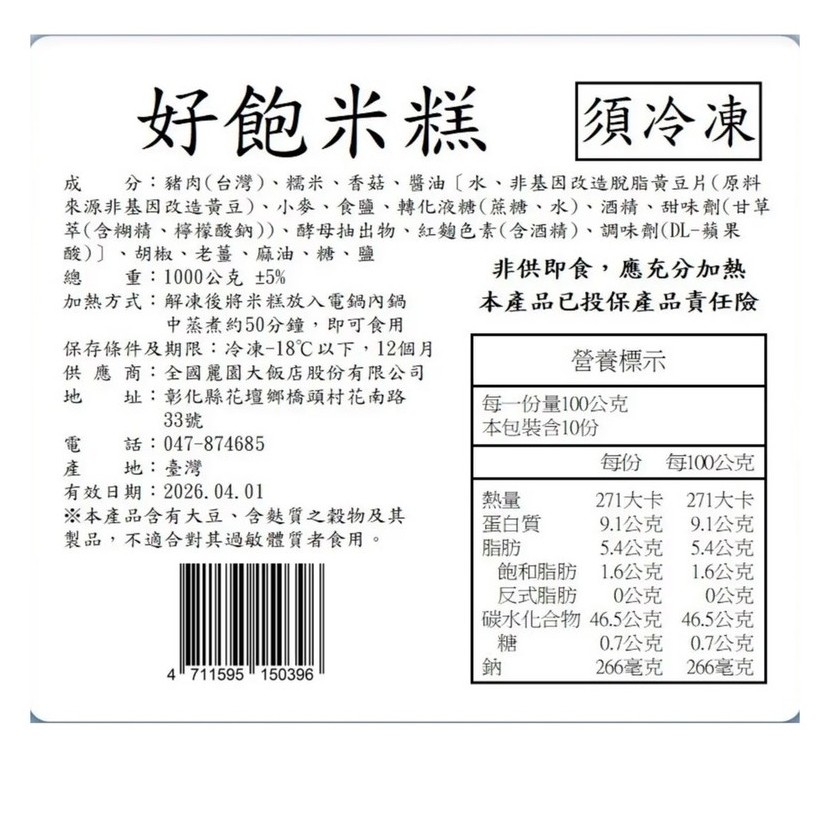 【全國麗園】飯店功夫菜 好飽米糕1000g 傳統台灣味 油飯 保證續碗 桶仔米糕 加熱即食料理 冷凍食品 加熱調理包, , large