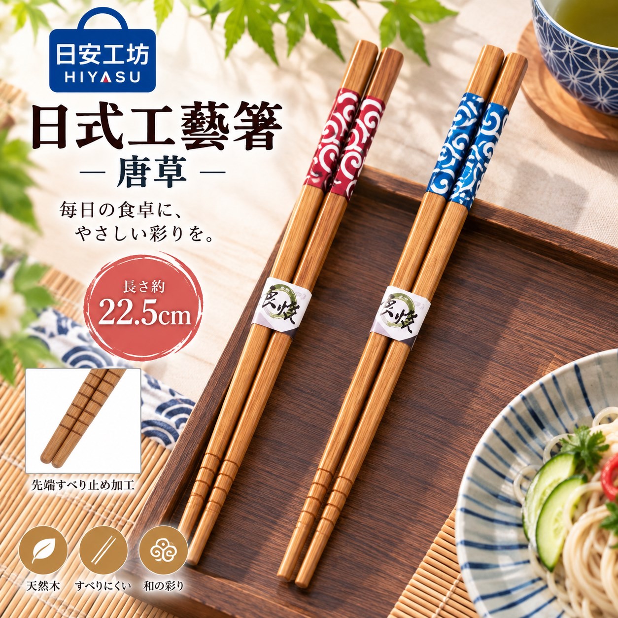 【HIYASU日安工坊】日式工藝箸-唐草, , large