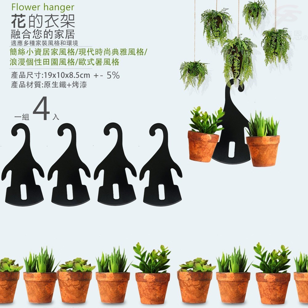 GS MALL 台灣製造 一組4入 園藝盆栽掛勾 花盆勾 盆栽掛勾 盆栽勾 掛勾 園藝掛勾 園藝勾 花盆架, , large