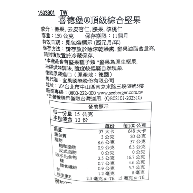 喜德堡頂級粽合堅果, , large