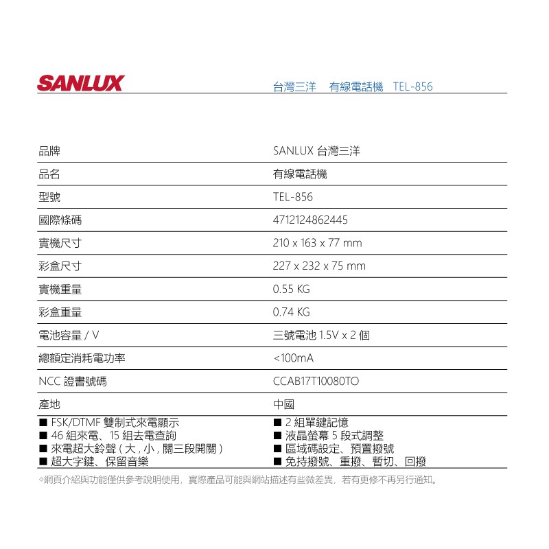 SANLUX 台灣三洋 超大鈴聲有線電話機 TEL-856, , large