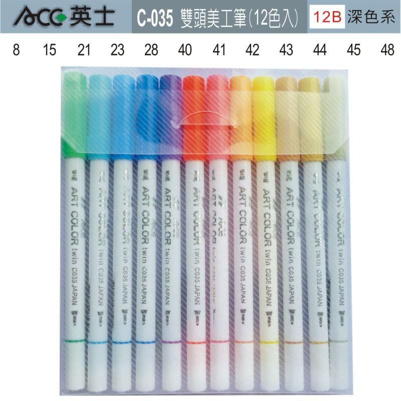 ACE英士 C035雙頭美工筆12B深色, , large