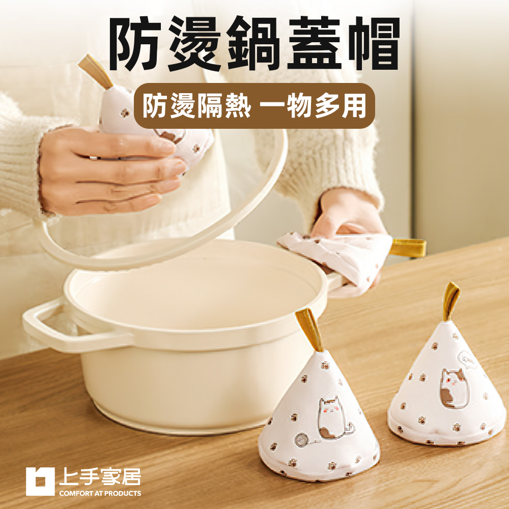 【上手家居】防燙鍋蓋帽 貓貓兩個裝(鍋蓋帽/隔熱手套/鍋帽/隔熱鍋帽/鍋蓋套/隔熱鍋蓋帽/鍋蓋把手/三角鍋帽), , large