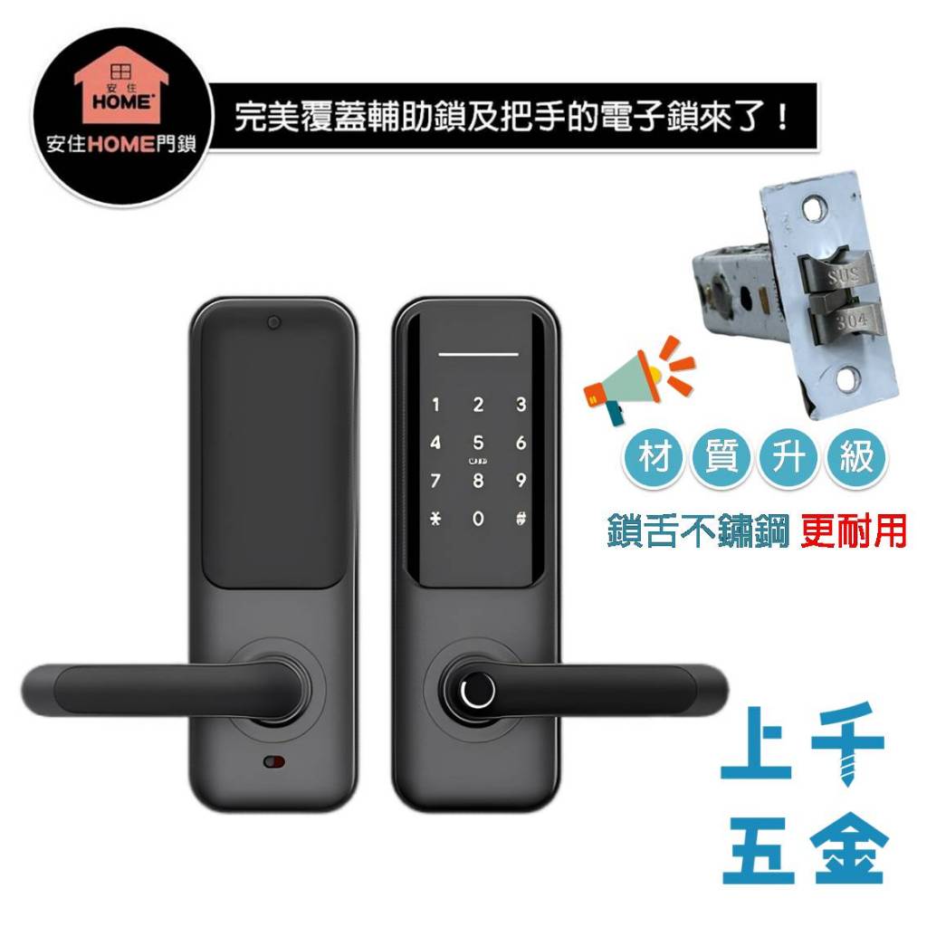 電子鎖 HOME 安住電子鎖  安住 HM-H3B 五合一 指紋 密碼 卡片 藍芽 APP 輔助鎖, , large