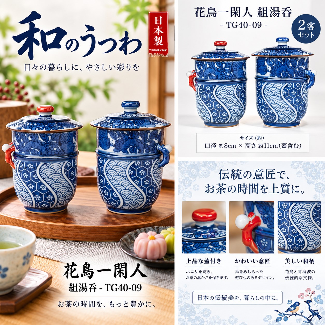 【HIYASU日安工坊】花鳥一閑人 組湯吞-TG40-09, , large