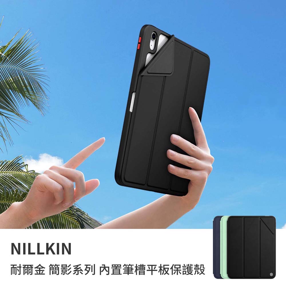 【山水之寶】NILLKIN iPad Pro 3/4代11吋(2022/2020) 保護套 簡影系列內置筆槽平板保護殼, 綠色, large