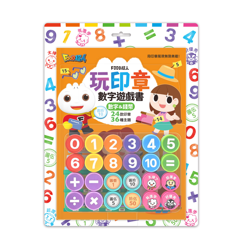[風車圖書] FOOD超人玩印章數字遊戲書-數字&錢幣, , large