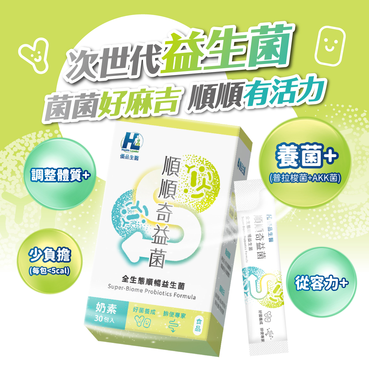 [優品生醫]順順奇益菌-全生態順暢益生菌(奇異果風味) 2入組, , large