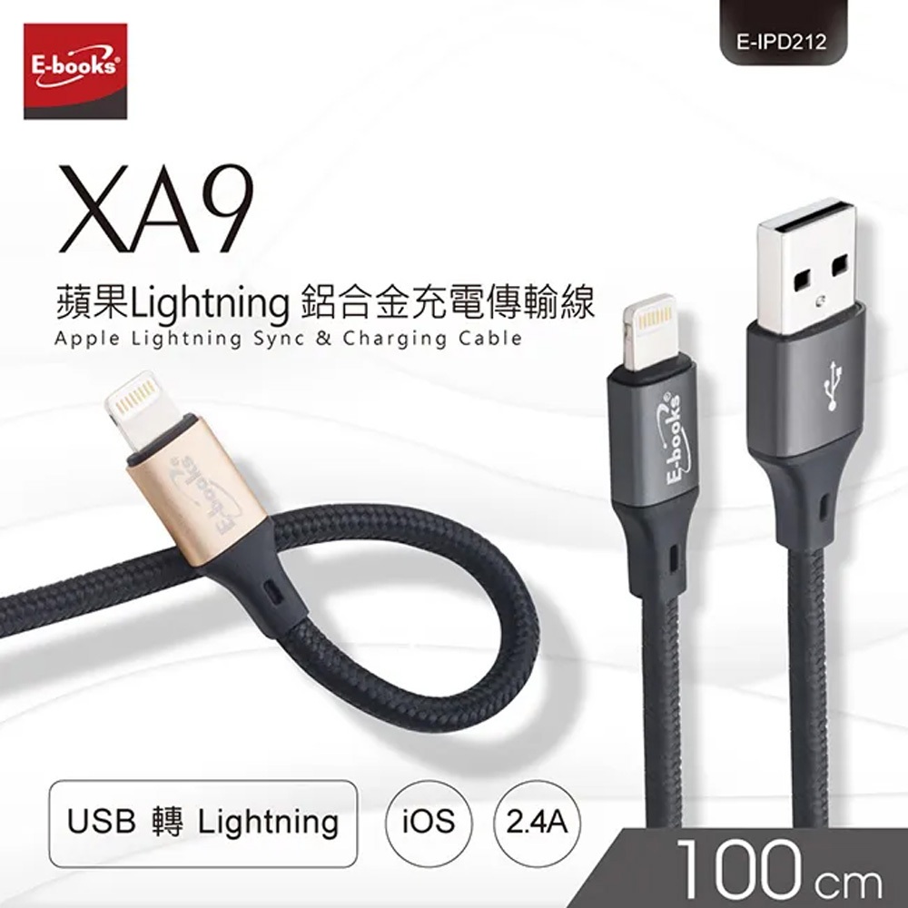 E-BOOKS XA9 IPHONE鋁合金充電傳輸線 強化編織線材 2.4A快速充電, , large