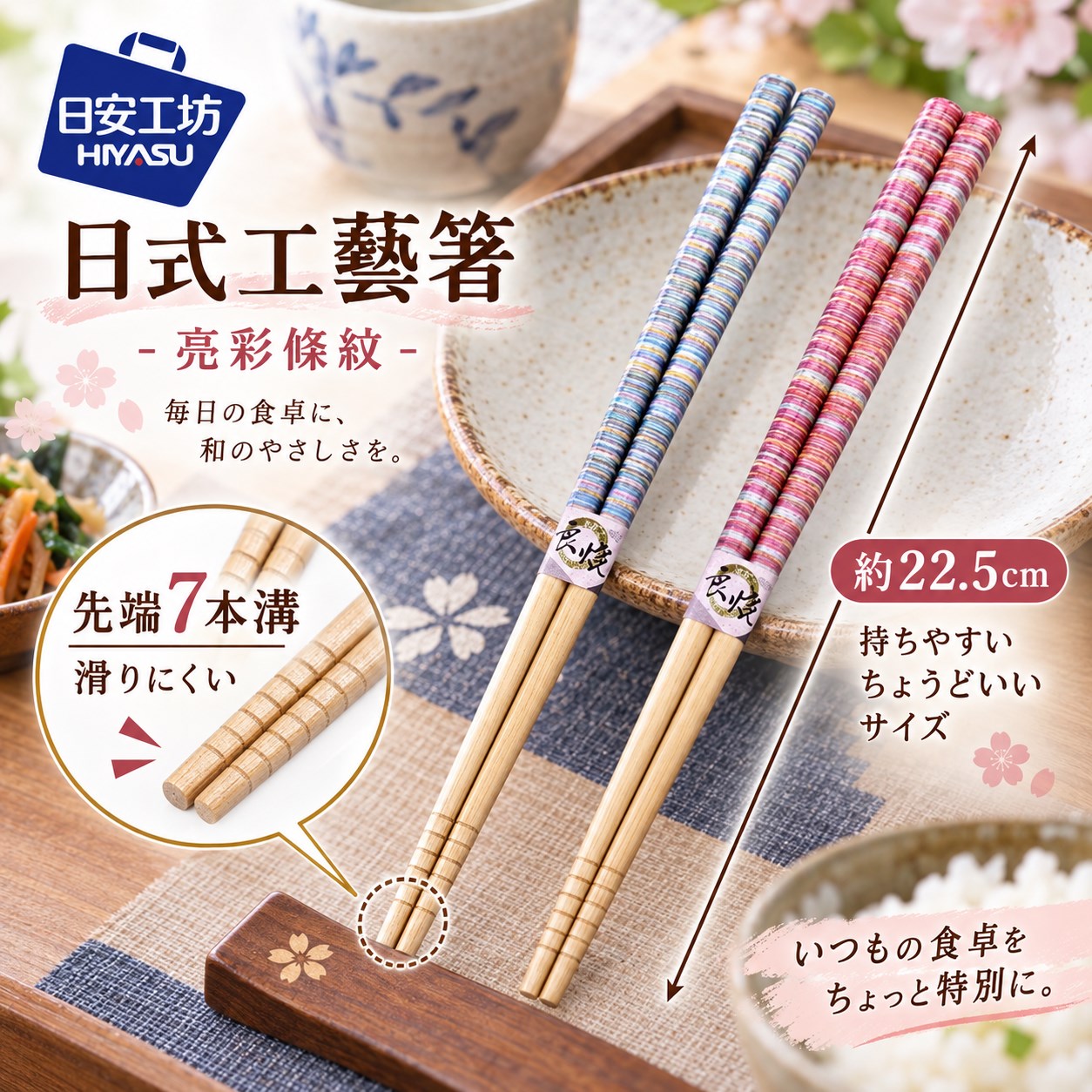 【HIYASU日安工坊】日式工藝箸-亮彩條紋, , large