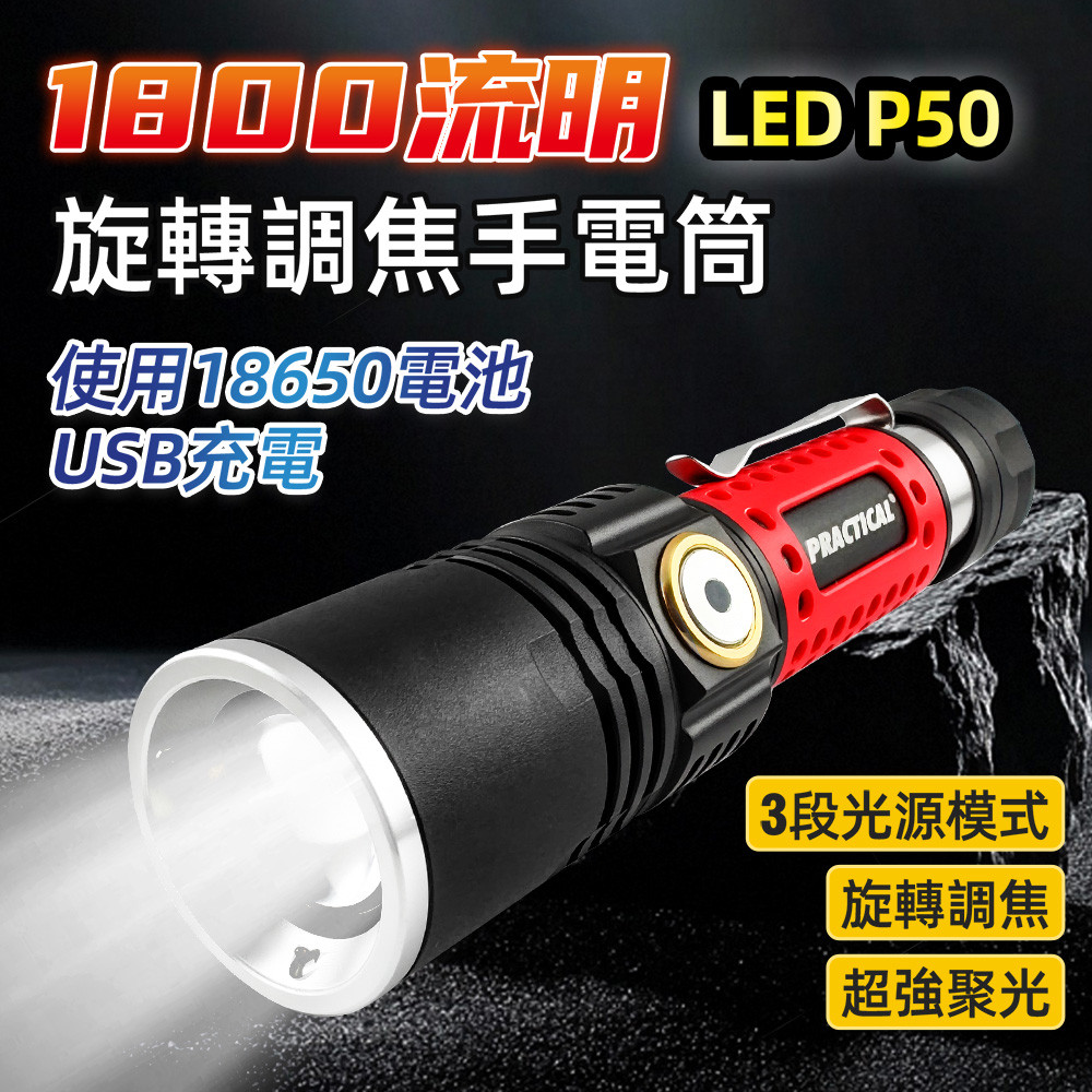 實用牌調焦手電筒 PR-A50W05 大功率燈片高亮度 三段光源 超省電設計, , large