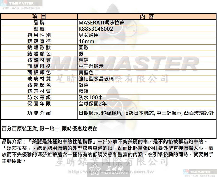 [星晴錶業]MASERATI手錶,46mm,R8853146002寶藍色錶面銀錶殼銀色精鋼錶帶款, , large